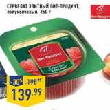 Магазин:Лента,Скидка:сервелат Элитный ПИТ -ПРОДУКТ ,
полукопченый
