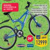 Магазин:Лента,Скидка:Велосипед
ACTICO/SPORTCLUB,
арт. 26SSY303