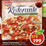 Магазин:Пятёрочка,Скидка:Пицца Ristorante Dr.Oetker