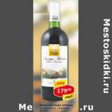 Магазин:Верный,Скидка:Вино Легенда Крыма, полусладкое, красное, 10-12%