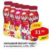 Питьевой йогурт Чудо 2,4%