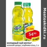 Магазин:Верный,Скидка:Холодный чай Nestea 