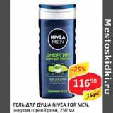 Магазин:Верный,Скидка:Гель для душа Nivea For Men, энергия горной реки