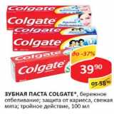 Магазин:Верный,Скидка:Зубная паста Colgate 