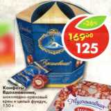 Магазин:Пятёрочка,Скидка:Конфеты Вдохновение 