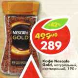 Магазин:Пятёрочка,Скидка:Кофе Nescafe Gold 