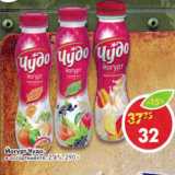 Магазин:Пятёрочка,Скидка:Йогурт Чудо 2,4%