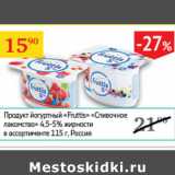 Магазин:Седьмой континент, Наш гипермаркет,Скидка:Продукт йогуртный Fruttis Россия 