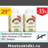 Седьмой континент, Наш гипермаркет Акции - Продукт кисломолочный Закваска Брест-Литовская 