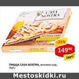 Магазин:Верный,Скидка:Пицца Casa Nostra 