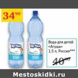 Магазин:Седьмой континент,Скидка:Вода для детей Агуша Россия 
