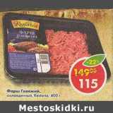 Магазин:Пятёрочка,Скидка:Фарш Говяжий, охлажденный Restoria 