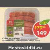 Магазин:Пятёрочка,Скидка:Стейк из свинины, охлажденный, Новгородский Бекон 