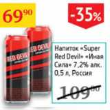 Магазин:Седьмой континент,Скидка:Напиток Super Red Devil Иная сила 7,2% Россия 