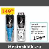 Магазин:Седьмой континент,Скидка:Мужской дезодорант спрей Rexona Россия