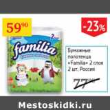 Магазин:Седьмой континент, Наш гипермаркет,Скидка:Бумажные полотенца Familia Россия