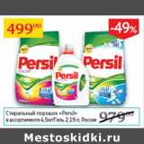 Магазин:Седьмой континент,Скидка:Стиральный порошок Persil Россия 