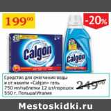 Магазин:Седьмой континент,Скидка:Средство для смягчения воды от накипи Calgon