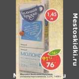 Магазин:Пятёрочка,Скидка:Молоко Большая Кружка, у/пастеризованное, 2,5%