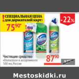 Наш гипермаркет Акции - Чистящее средство Domestos Россия 