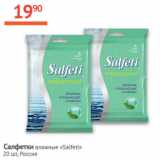 Магазин:Наш гипермаркет,Скидка:Салфетки влажные Salfeti Россия 