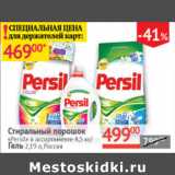 Магазин:Наш гипермаркет,Скидка:Стиральный порошок Persil Россия 