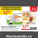 Магазин:Наш гипермаркет,Скидка:Туалетная бумага Linia Veiro Classic 