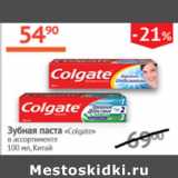 Наш гипермаркет Акции - Зубная паста Colgate