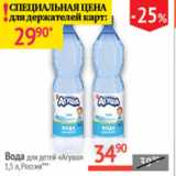 Магазин:Наш гипермаркет,Скидка:Вода для детей Агуша Россия 