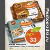 Магазин:Пятёрочка,Скидка:Вафли Аппетитки, шоколадные; Артек, Сормовская КФ