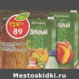 Магазин:Пятёрочка,Скидка:Соки и нектары Добрый 