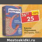 Магазин:Пятёрочка,Скидка:Крупа Перловая Мистраль 