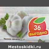 Магазин:Пятёрочка,Скидка:Чеснок свежий 1 уп