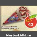 Магазин:Пятёрочка,Скидка:Мороженое Extrem Nestle клубничное 