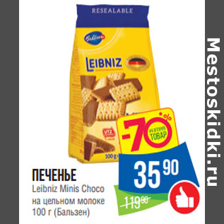 Акция - Печенье Leibniz Minis Choco на цельном молоке (Бальзен)