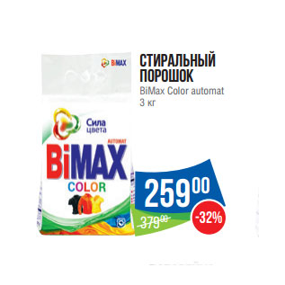 Акция - Стиральный порошок BiMax Color automat