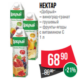 Акция - Нектар «Добрый»
