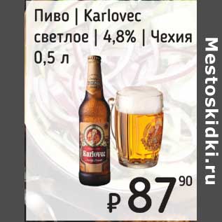 Акция - Пиво Karlovec светлое 4,8%