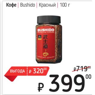 Акция - Кофе Bushido красный