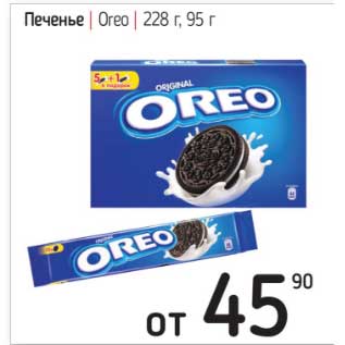 Акция - Печенье Oreo