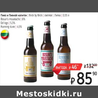 Акция - Пиво и Пивной напиток Brick by Brick светлое Литва