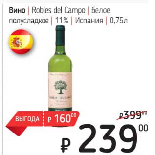 Акция - Вино Robles del ampo белое полусладкое 11%