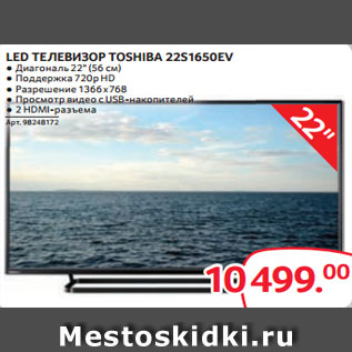 Акция - LED ТЕЛЕВИЗОР TOSHIBA 22S1650EV