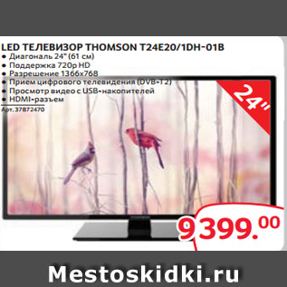 Акция - LED ТЕЛЕВИЗОР THOMSON T24E20/1DH-01B