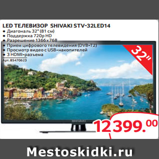 Акция - LED ТЕЛЕВИЗОР SHIVAKI STV-32LED14