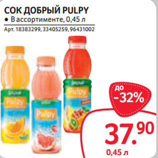 Акция - СОК ДОБРЫЙ PULPY ● В ассортименте, 0,45 л