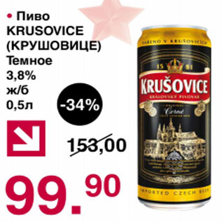 Акция - Пиво Крушовице темное 3,8%