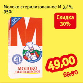 Акция - Молоко стерилизованное М 3,2%, 950г