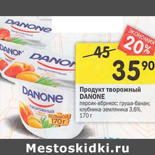 Акция - Продукт творожный Danone