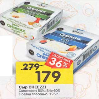 Акция - Сыр Cheezzi Camembert 50% / Brie 60% с белой плесенью